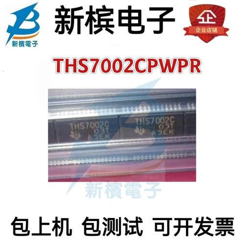 THS7002CPWP THS7002C THS7002CPWPR 贴片HTSSOP28 放大器芯片
