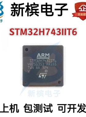 STM32H743IIT6 STM32H743IIT6TR 贴片LQFP-176 微控制器芯片