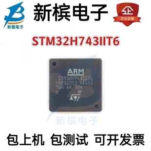 STM32H743IIT6 STM32H743IIT6TR 贴片LQFP-176 微控制器芯片