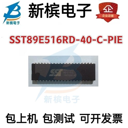 全新SST89E516RD-40-C-PIE SST89E516RD 直插DIP40 IC芯片