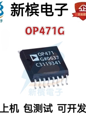 正品 直拍OP471GSZ OP471G OP471GS 贴片SOP16 运算放大器芯片