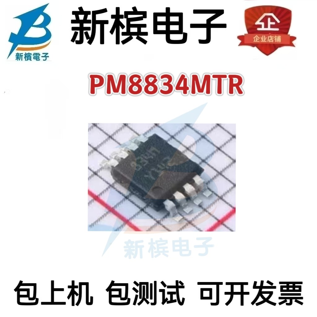 原装 PM8834MTR 834M 贴片MSOP8 栅极驱动器集成芯片 - 实物图