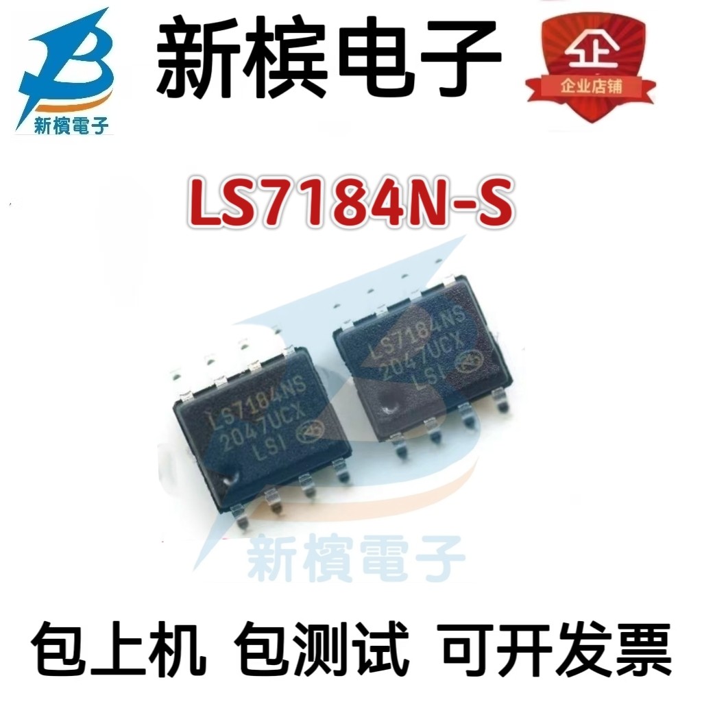LS7184N-S 贴片封装SOP-8 LSI 场效应管 正交时钟转换器芯片