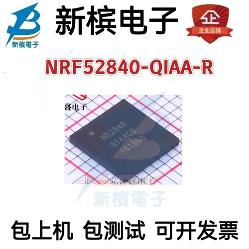 NRF52840-QIAA-R N52840 N52833 无线收发蓝牙芯片5.0低功耗QFN73