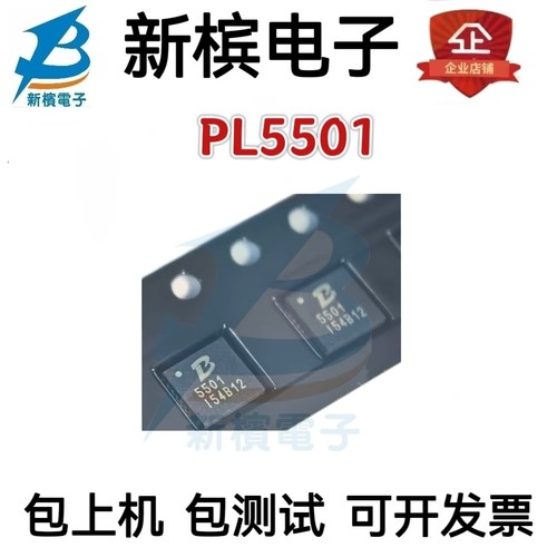 全新原装 PL5501 PL5501  PL5501 QFN-32 DC-DC电源转换器芯片