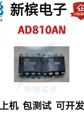 AD810AN AD810ANZ 直插DIP-8 低功耗视频运算放大器现货 询价下单