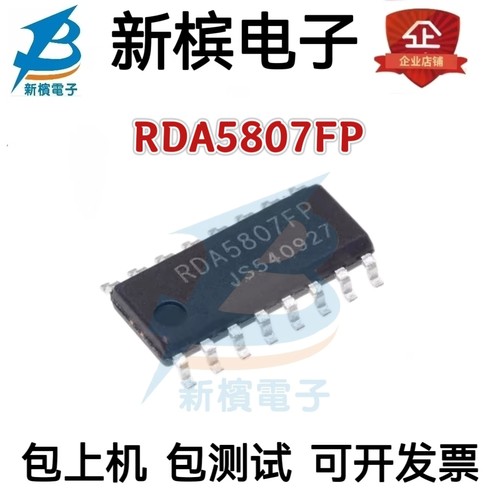 RDA5807FP FM调频立体声收音芯片 收音ic 贴片SOP-16 可直拍