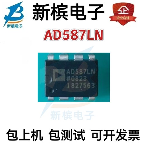 原装正品 AD587LNZ AD587LN 质量保证 直插DIP-8 电压基准芯片