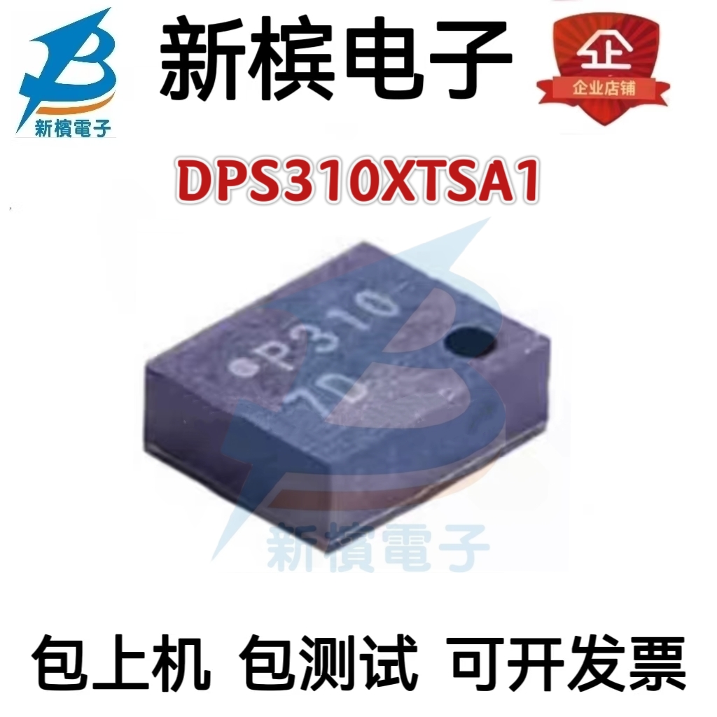 全新进口 DPS310XTSA1 DPS310 丝印:P310 LGA-8 压力传感器芯片IC
