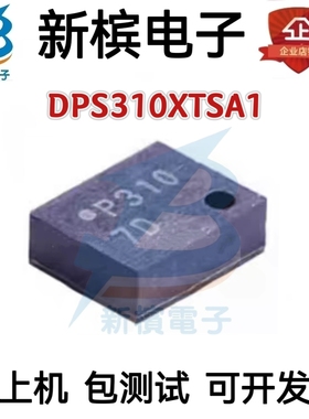 全新进口 DPS310XTSA1 DPS310 丝印:P310 LGA-8 压力传感器芯片IC