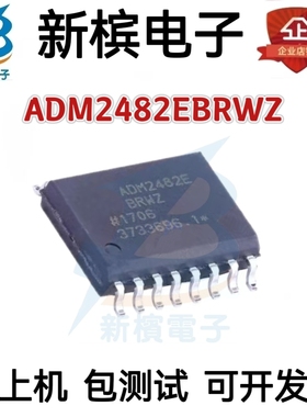 原装芯片ADM2482EBRWZ ADM2482E ADM2482EBRW 贴片SOP16 数字隔离