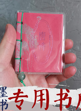 袖珍透明书皮小墨香书书皮