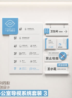 简约公司美容院教育室内办公室亚克力导视系统套装科室标识定制