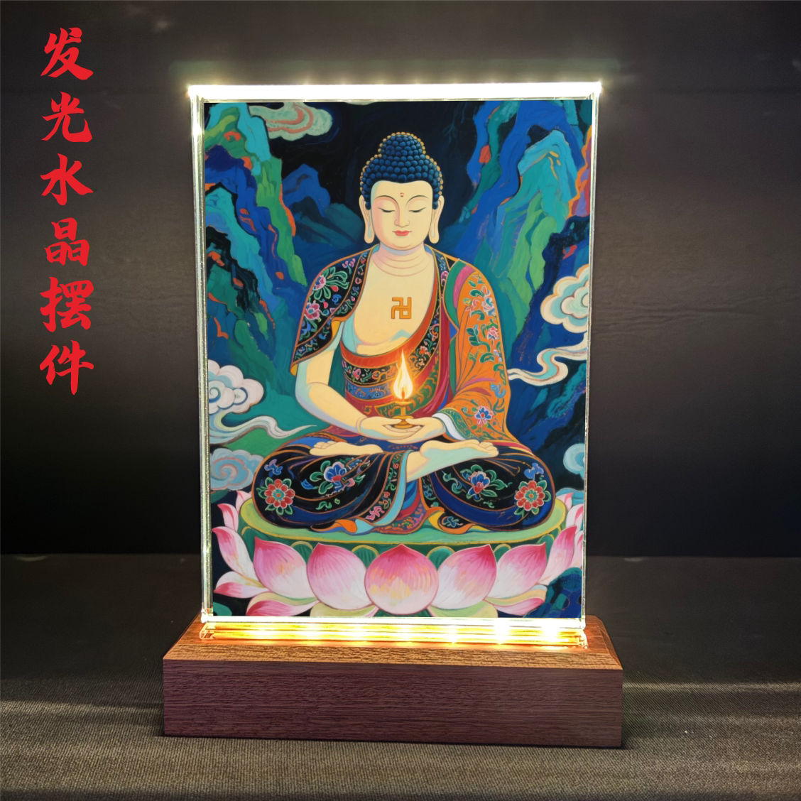 佛学爱好者必入发光摆件图片