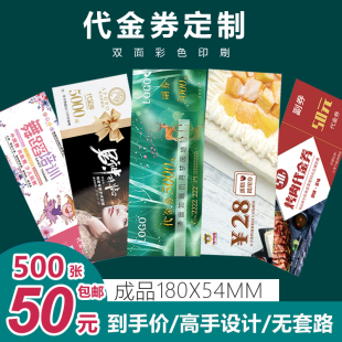 优惠券订制代金券定制现金券美容院拓客体做活动体验卡片门票订做