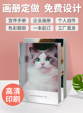 精装画册印刷作品集定做宣传册定制打印蝴蝶硬壳锁线书籍图册样本