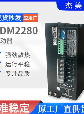 雕刻机交流马达杰美康2DM2280驱动器110J18165两相步进电机套装