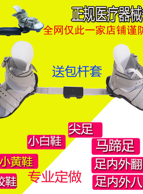 积水潭婴儿马蹄内翻足丹尼斯布朗鞋dannis-brwon儿童内外八矫正鞋