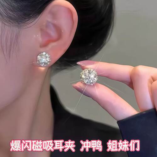 2025新款锆石超闪磁吸耳夹