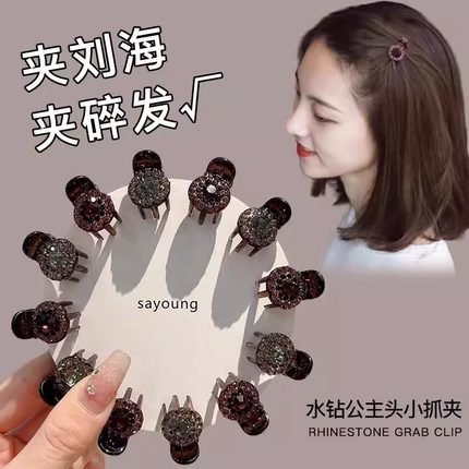 迷你闪钻小抓夹发夹边夹侧边刘海碎发整理神器女公主头小夹子头饰
