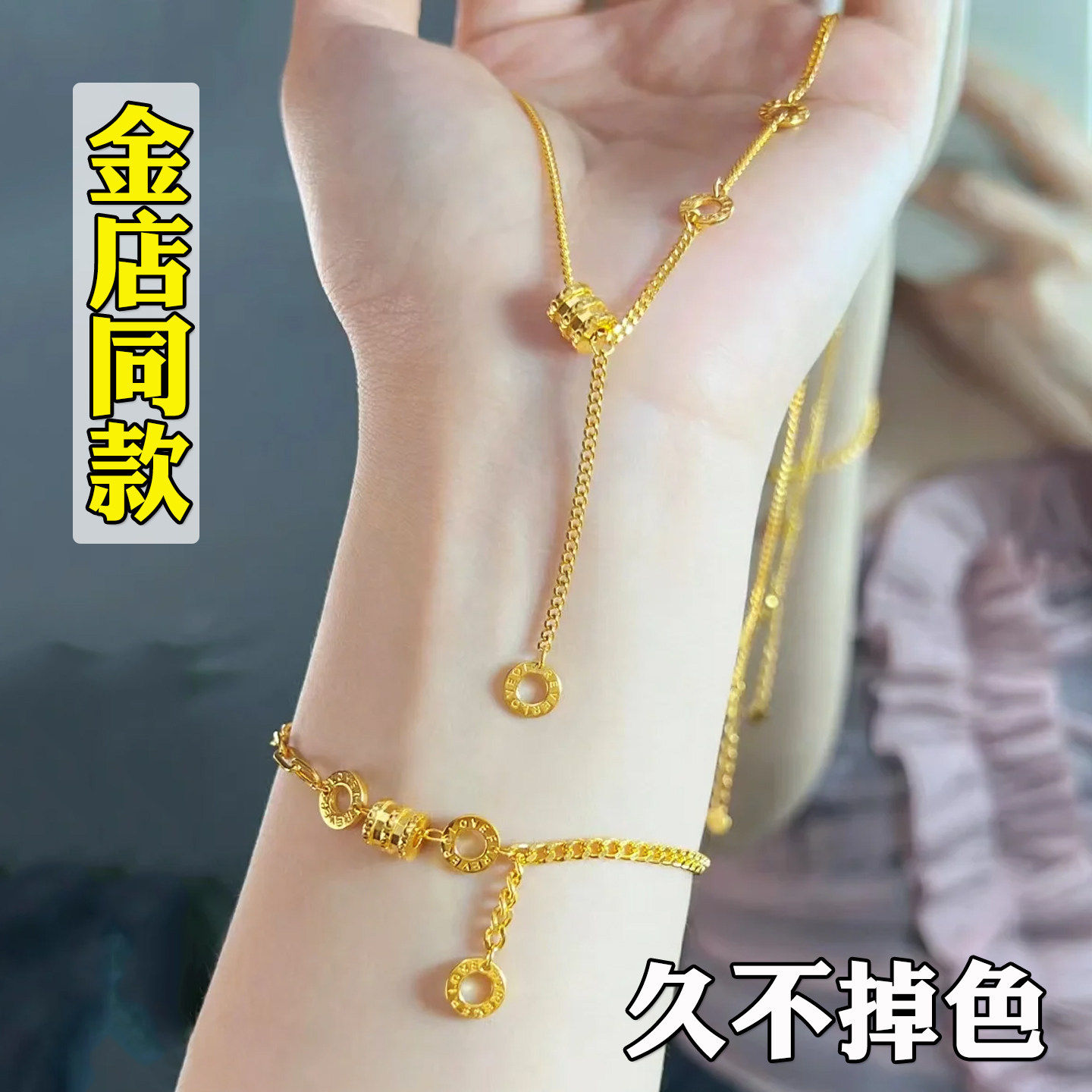 金店同款小蛮腰锁骨项链女越南沙金仿真黄金不掉色高级感手链配饰