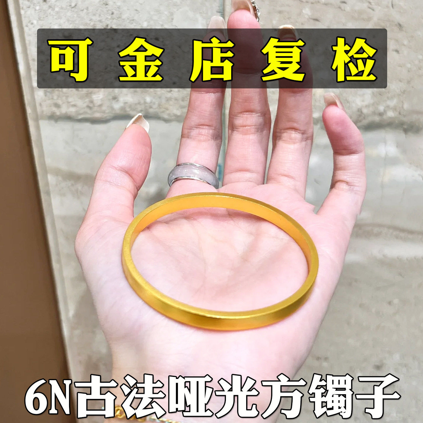 古法哑光方形素圈手镯女越南沙金仿真黄金实心正品叠带轻奢首饰品