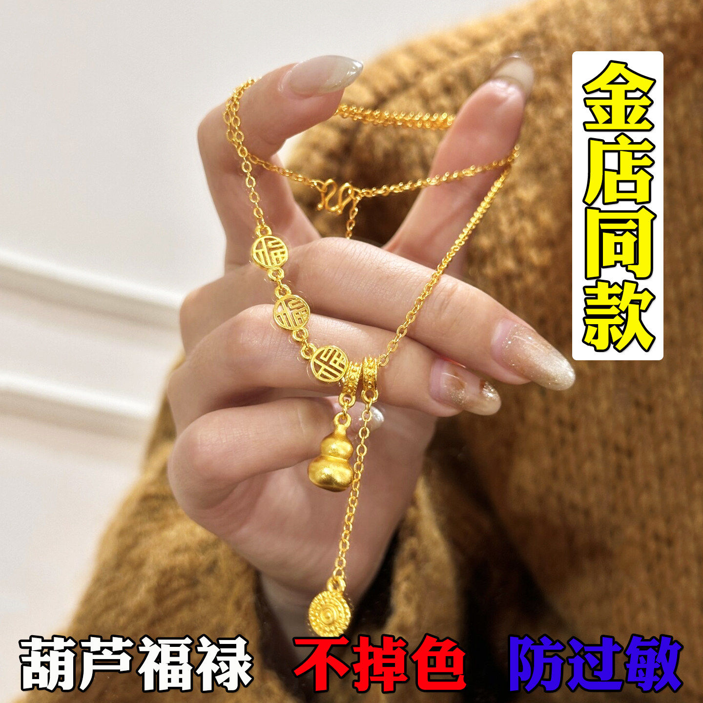 实心葫芦福禄吊坠项链女越南沙金仿真黄金不掉色轻奢小众毛衣配饰