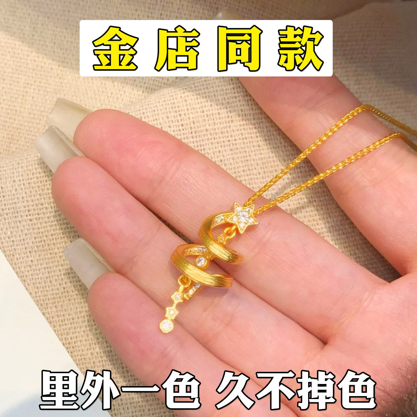 新款爆闪小星星圣诞树项链女生越南沙金仿真黄金不掉色毛衣链配饰