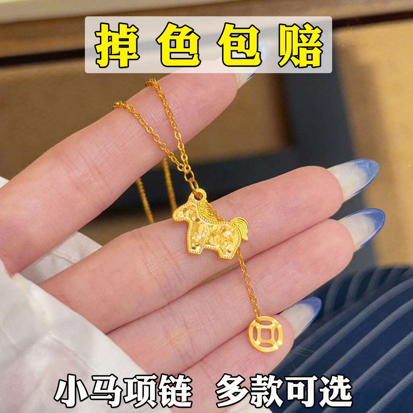 铜钱小马锁骨项链女士沙金仿真黄金高级感2026本命年马上有钱配饰