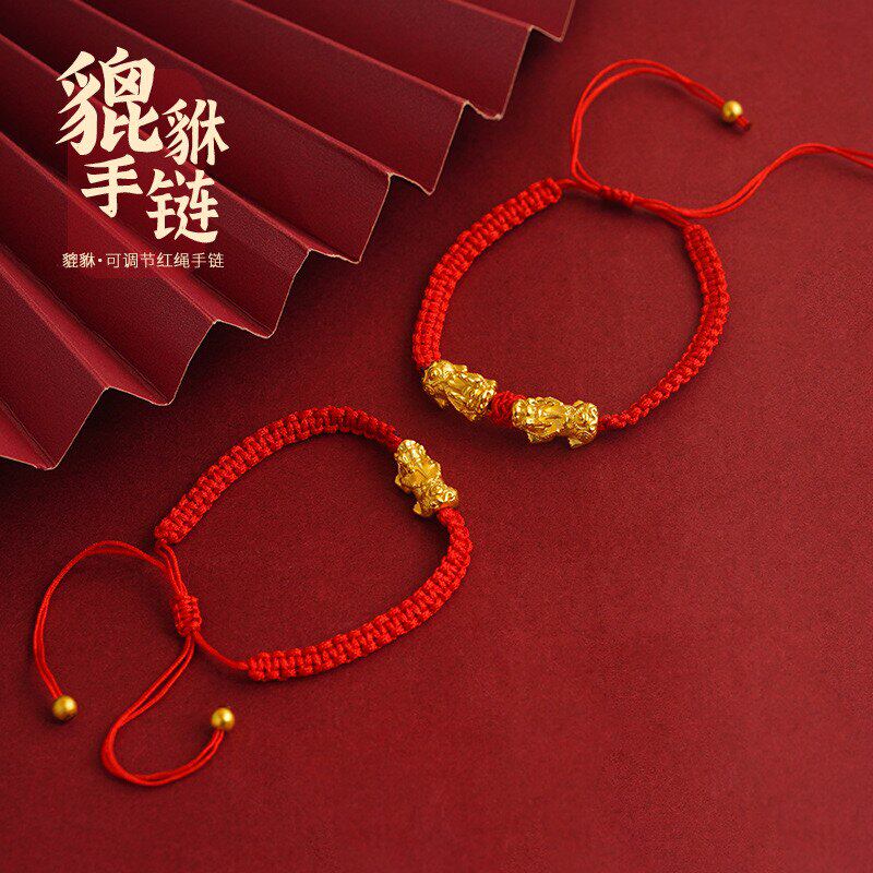 本命年貔貅招财小红绳手
