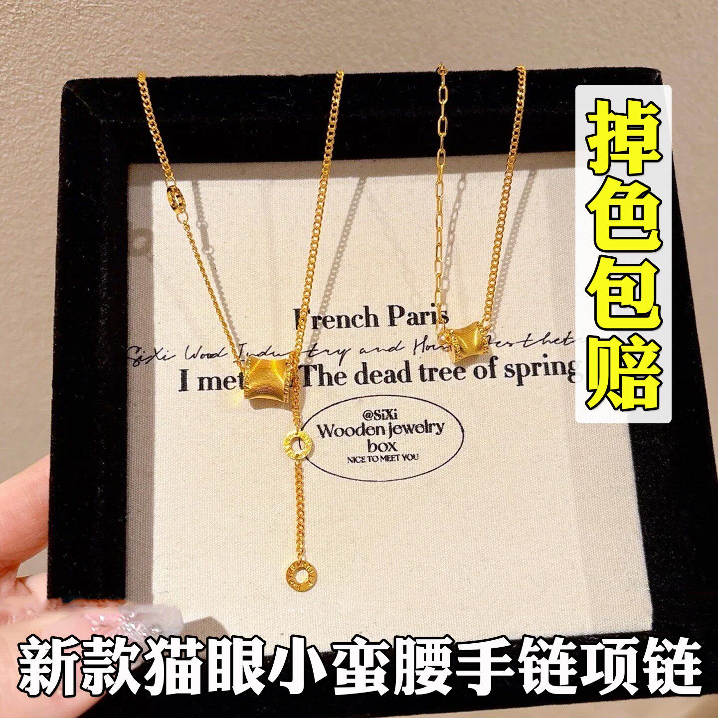 新款猫眼小蛮腰手链项链女越南沙金仿真黄金轻奢高级感不掉色配饰