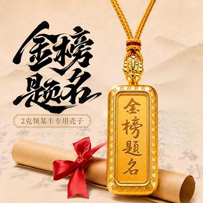可装2克领某丰金榜题名嘎