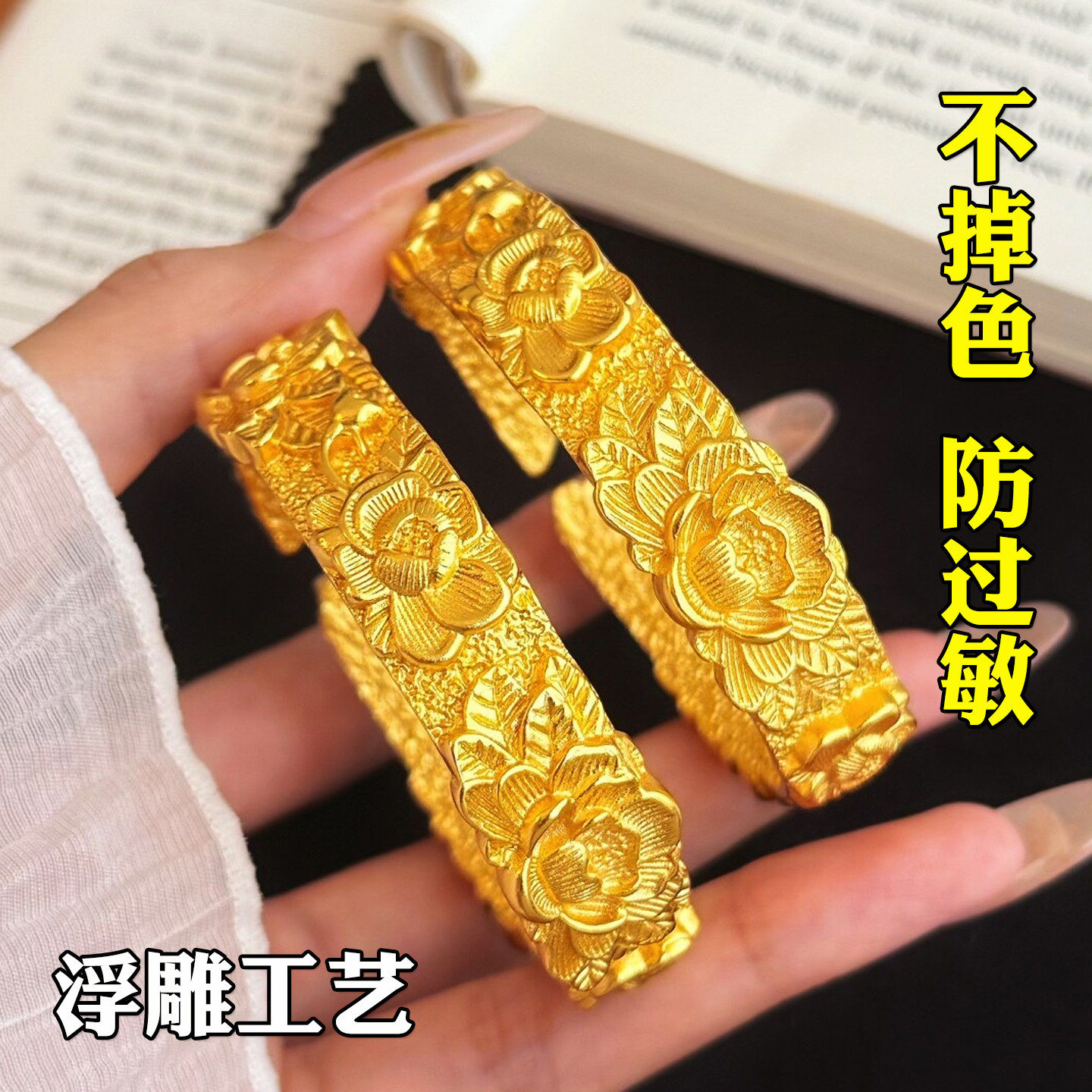 越南沙金富贵花开口手镯