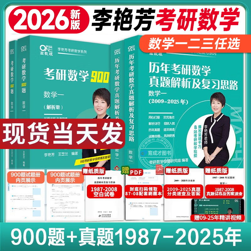 2026李艳芳考研数学历年真题详解38年真题李艳芳1987-2025年试卷版900题26李艳芳三套3套卷卷讲解课程可搭张宇强化36讲