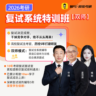 嗨写 26考研复试系统特训班考研调剂复试1对1辅导复试面试指导