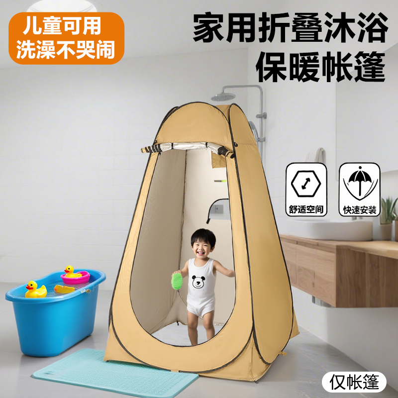 宝宝家用保暖浴罩便携露营免搭洗澡神器多用更衣帐篷户外厕所围挡