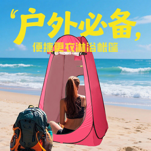 多功能户外更衣洗澡帐篷便携露营厕所野外垂钓防晒家用保暖浴罩
