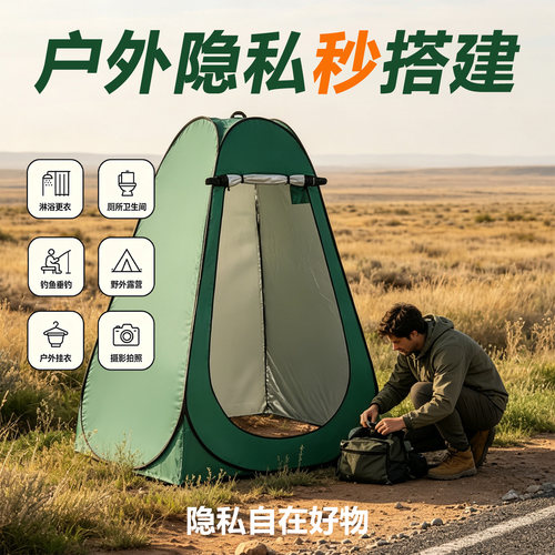 露营移动厕所围挡户外洗澡浴罩游泳露营便携更衣神器钓鱼摄影防晒