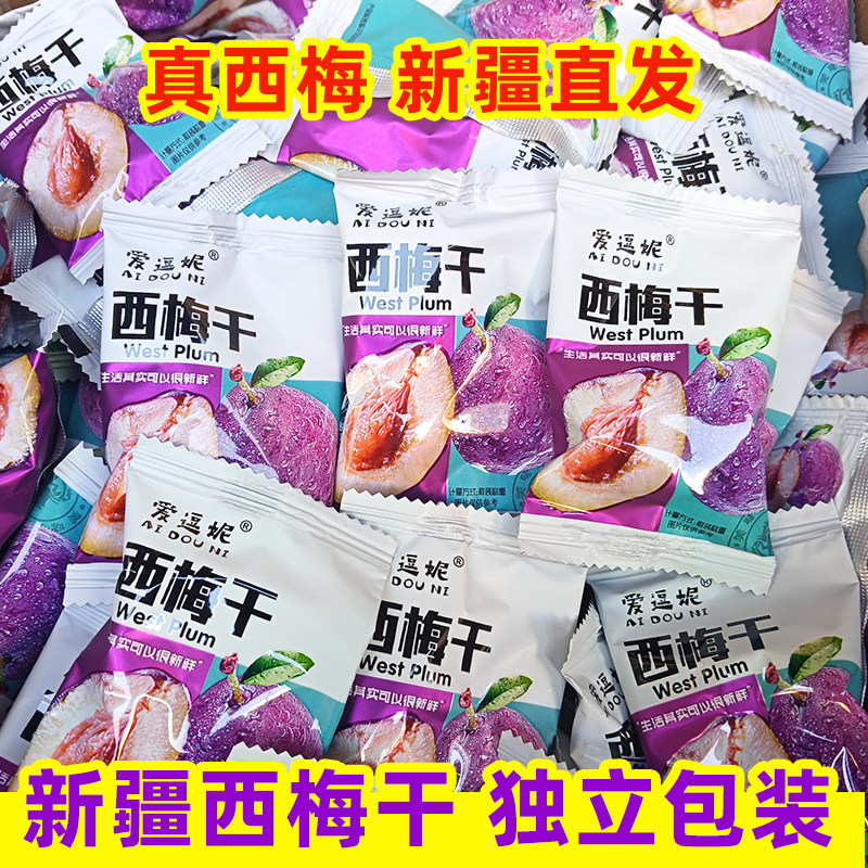 新疆特产爱逗妮新疆西梅干独立包装休闲零食果干袋装蜜饯果脯500g