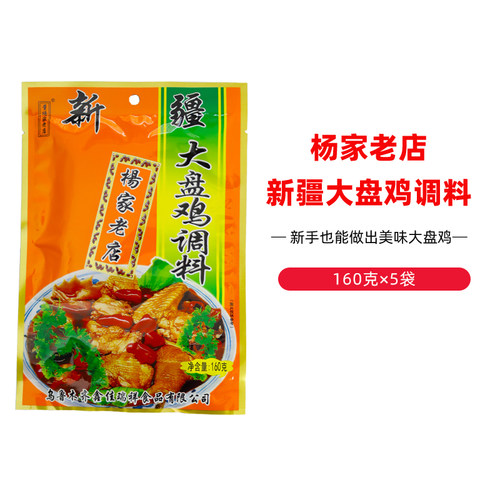 杨家老店新疆大盘鸡调料