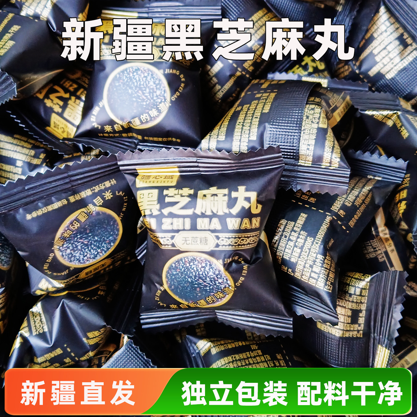 疆心域新疆黑芝麻丸独立装