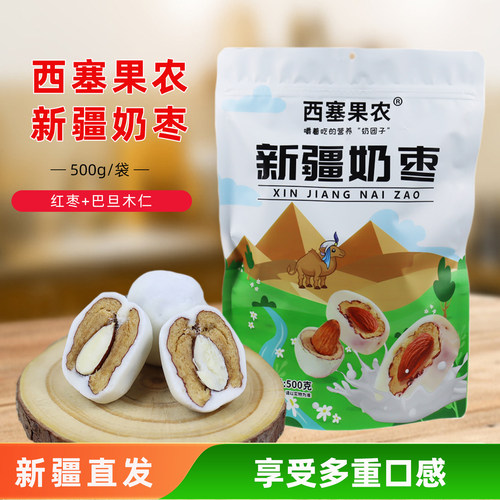 西塞果农巴旦木夹心奶枣500g