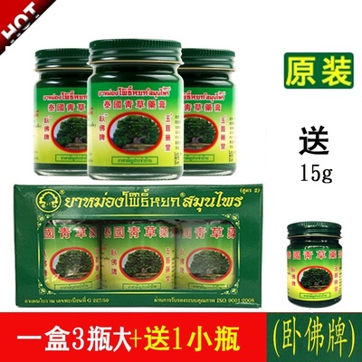 泰国青草膏卧佛牌青草膏进口原装正品50g*3瓶+送15克蚊虫咬止痒油