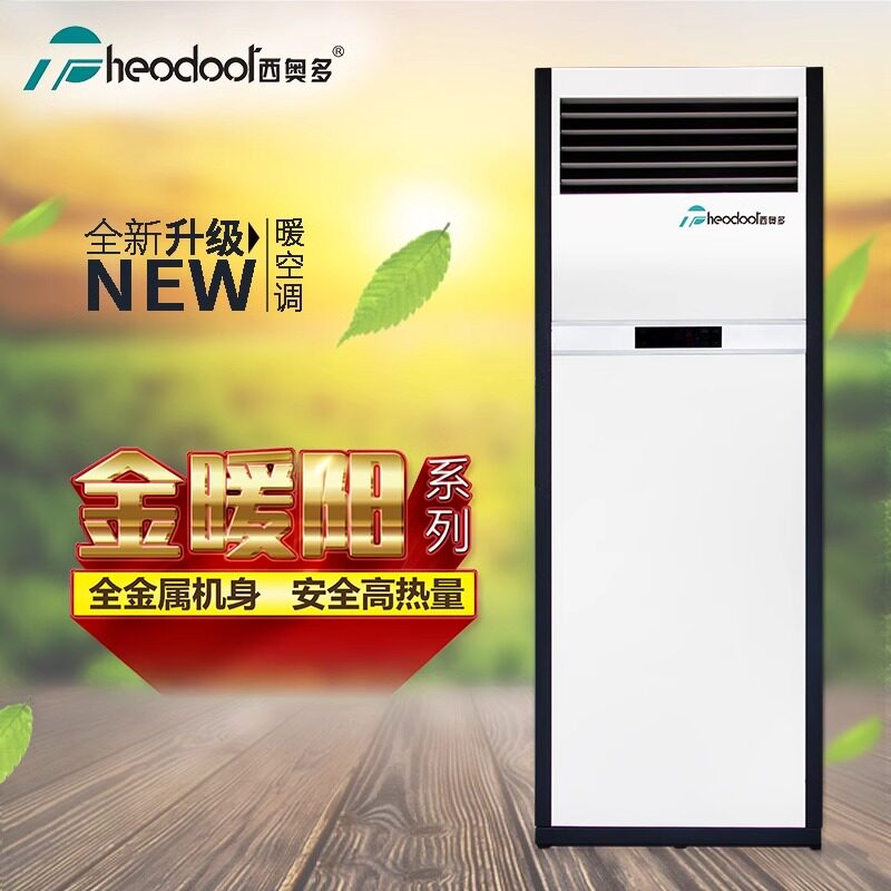西奥多theodoor 金暖阳系列低噪极速制热升温柜式取暖器暖风机