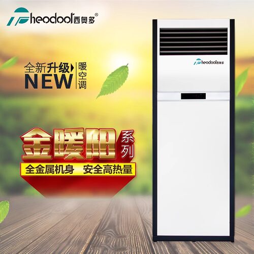 西奥多theodoor 金暖阳系列低噪极速制热升温柜式取暖器暖风机