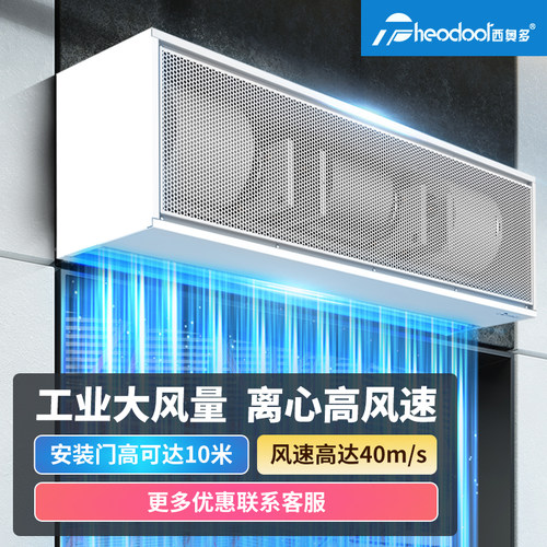西奥多风幕机工业工厂离心式大风量大风速门口强力风幕机风帘机