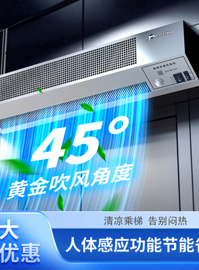 西奥多电梯风幕机人体感应节能省电桥厢风扇风幕机