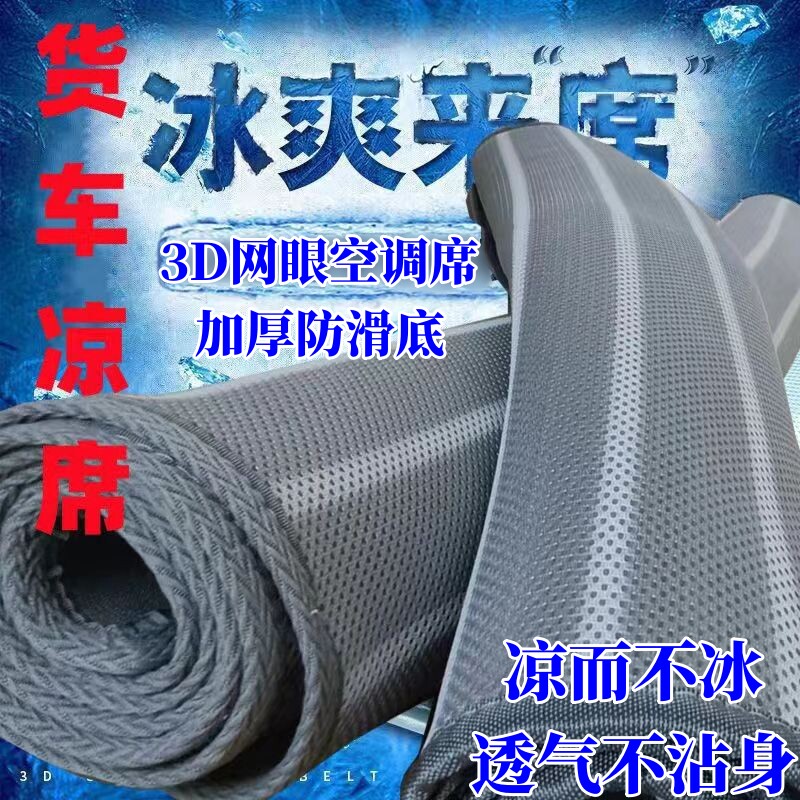 解放J6P卧铺凉席JH6悍V夏季床垫