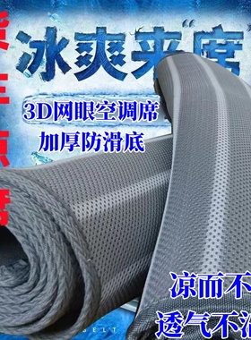 解放J6P卧铺凉席JH6悍V2.0德龙新M3000天龙欧曼GTL汕德卡货车凉垫