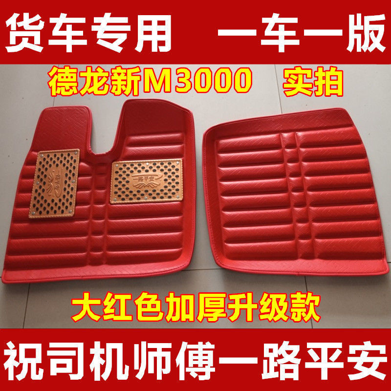 陕汽德龙新M3000脚垫X3000L3000轩德X3X6货车专用全包围耐磨脚垫